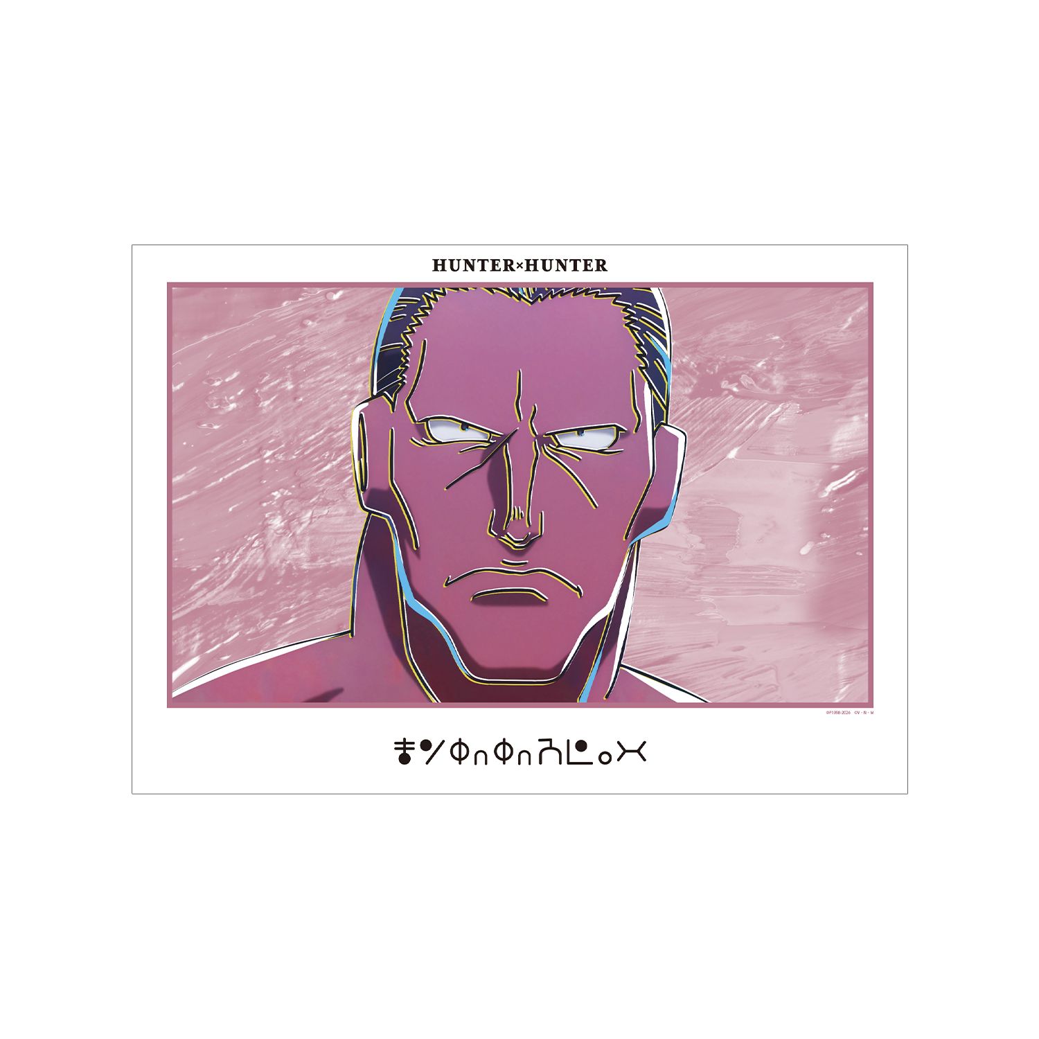 HUNTER×HUNTER モントゥトゥユピー Ani-Art 第4弾 A3マット加工ポスター - 公式商品画像 | AniSmile