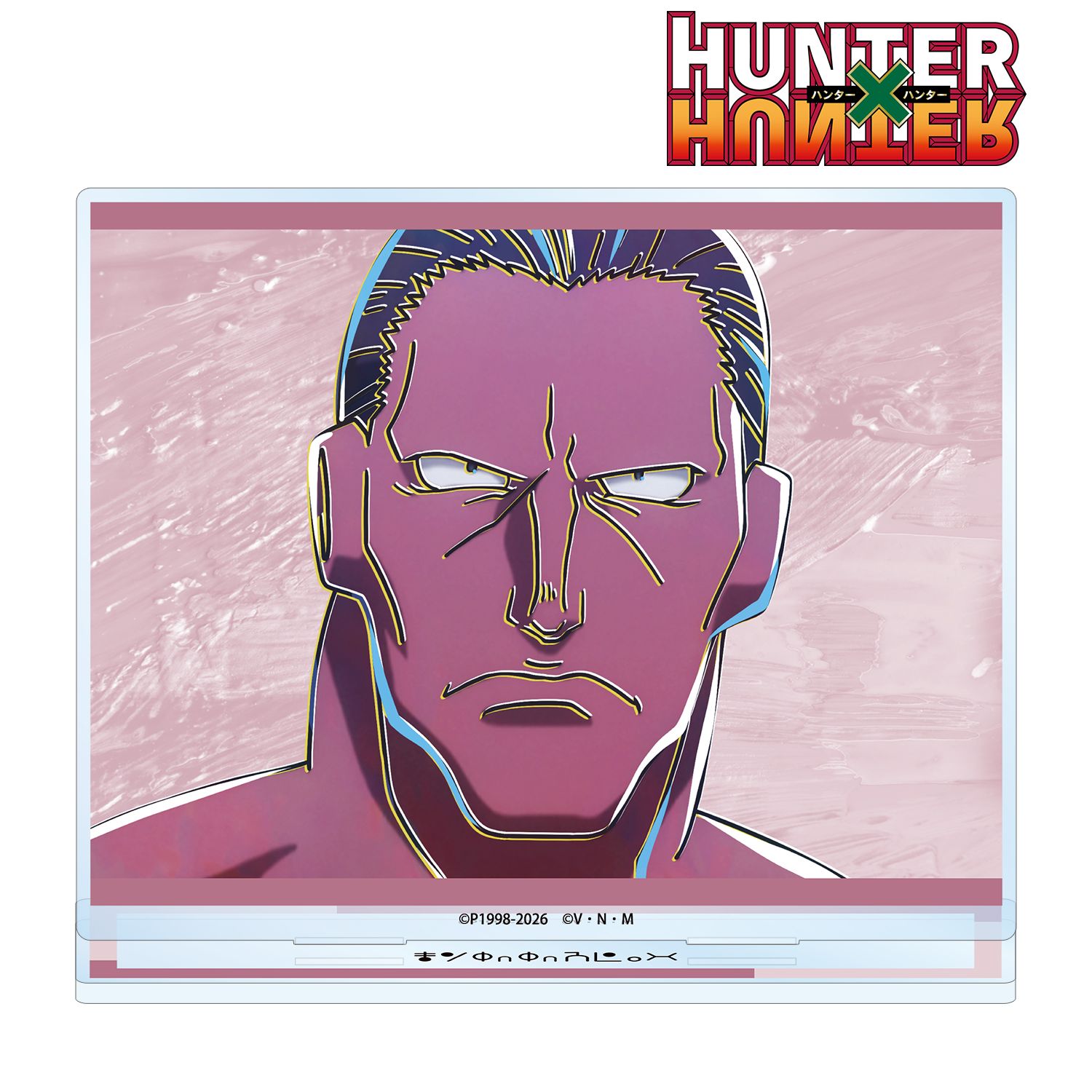 HUNTER×HUNTER モントゥトゥユピー Ani-Art 第4弾 BIGアクリルスタンド 画像 2 | AniSmile