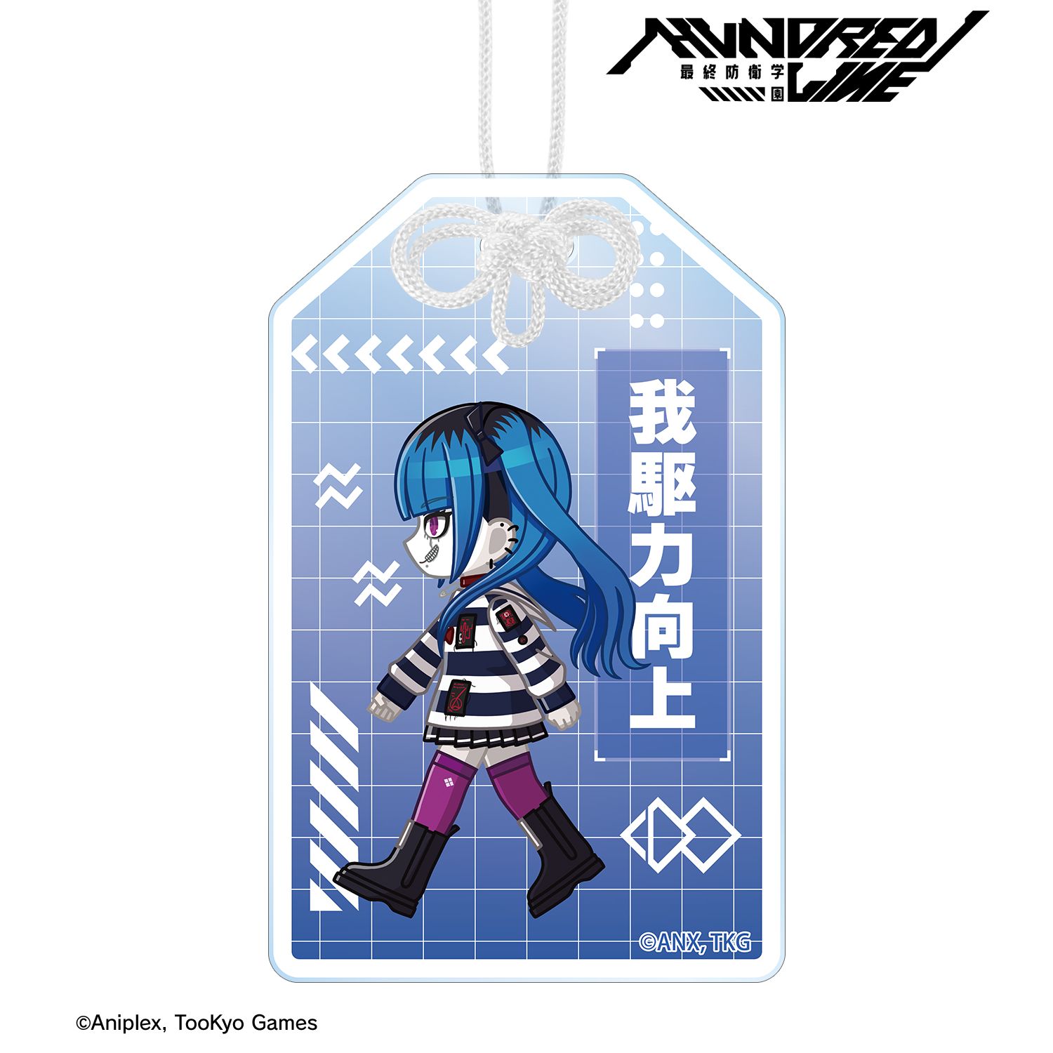 HUNDRED LINE -最終防衛学園- 飴宮怠美 ちびとこ アクリルお守り 画像 2 | AniSmile