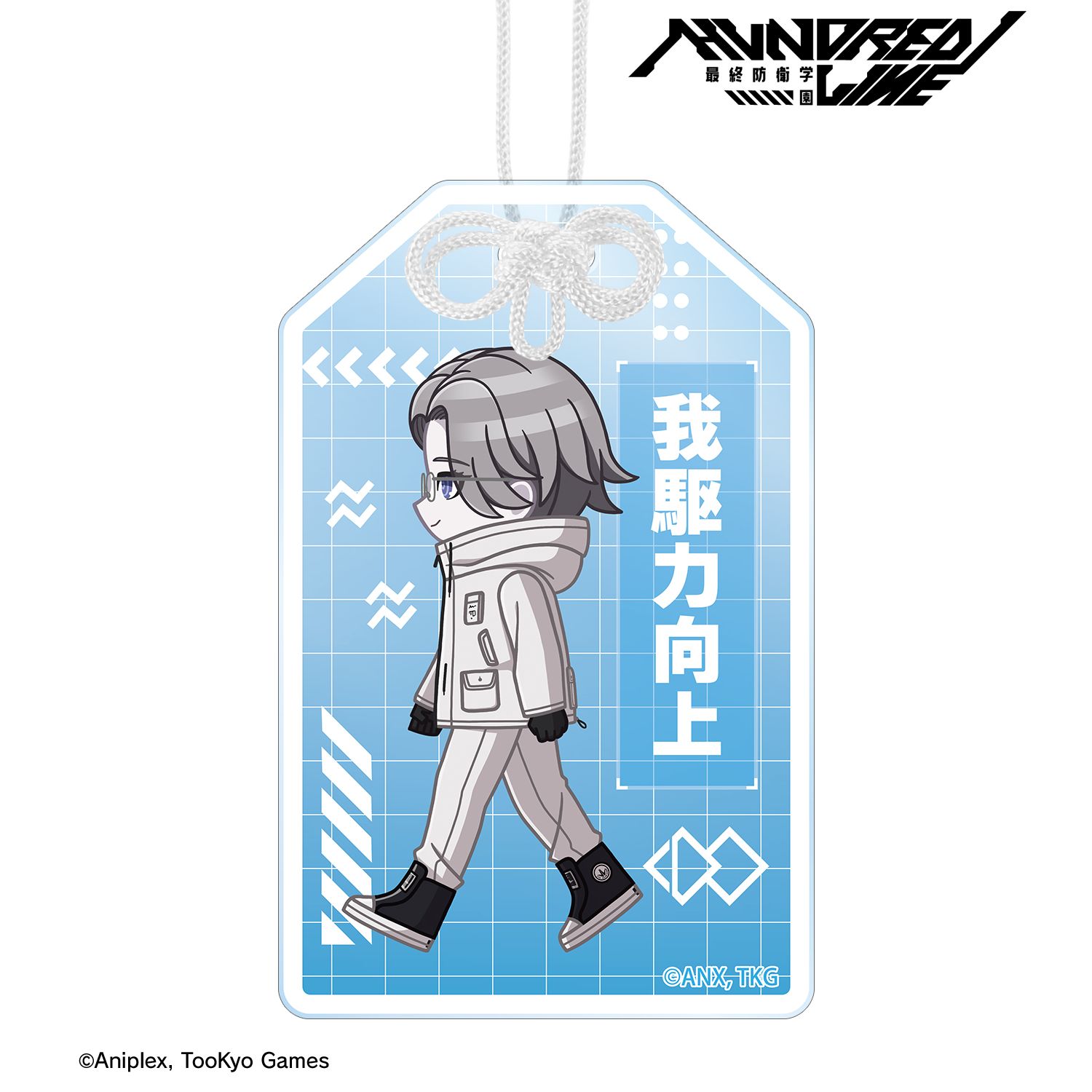 HUNDRED LINE -最終防衛学園- 蒼月衛人 ちびとこ アクリルお守り 画像 2 | AniSmile