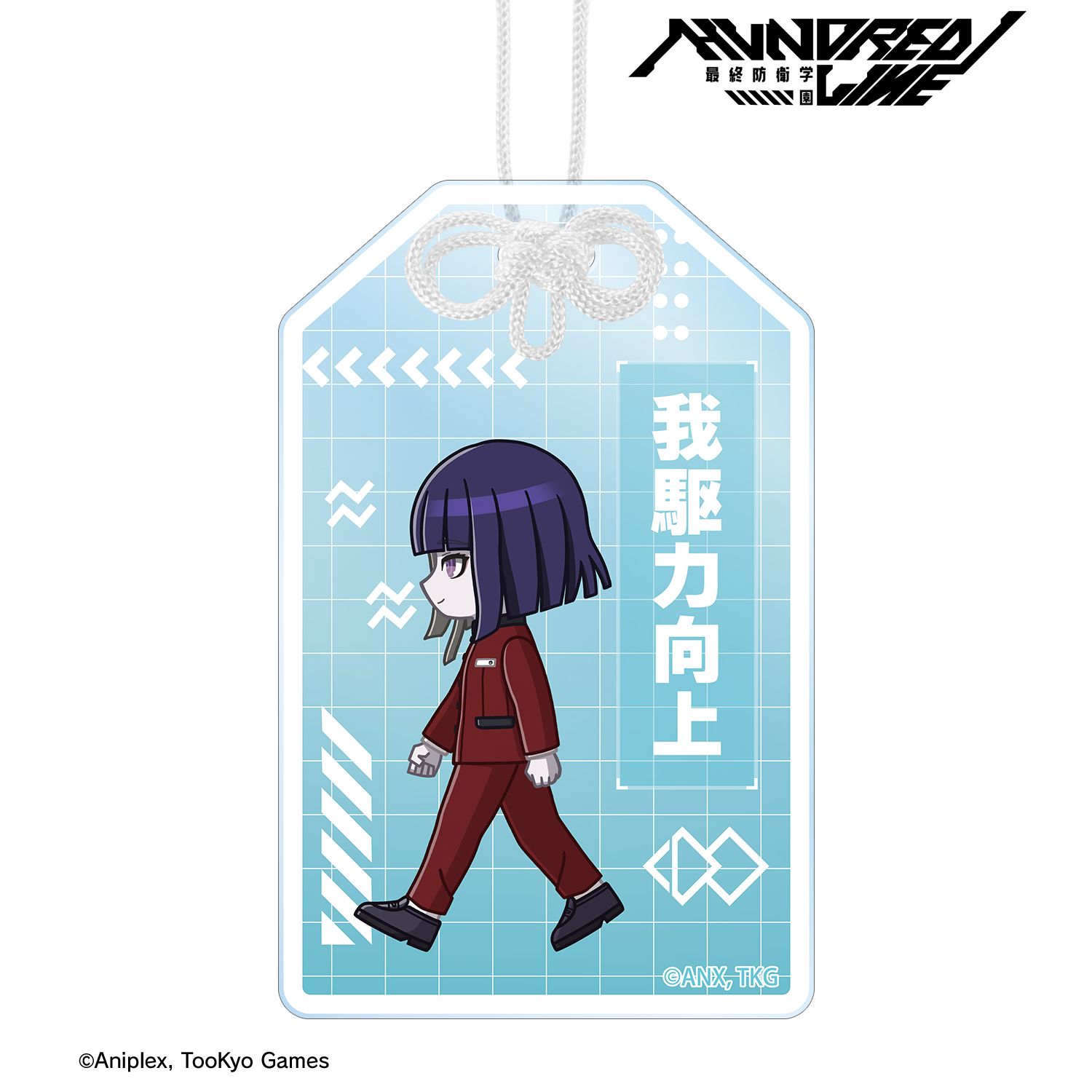 HUNDRED LINE -最終防衛学園- 九十九今馬 ちびとこ アクリルお守り 画像 3 | AniSmile