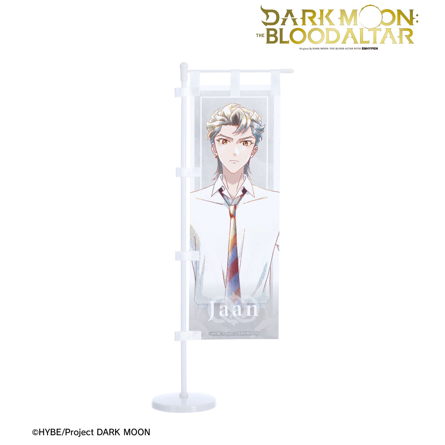 アニメ「DARK MOON: THE BLOOD ALTAR」 イアン Ani-Art aqua label ミニのぼり 画像 2 | AniSmile