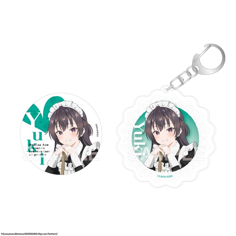 「時々ボソッとロシア語でデレる隣のアーリャさん」缶バッジ&アクリルキーホルダーセット メイドver. 有希 - 公式商品画像 | AniSmile