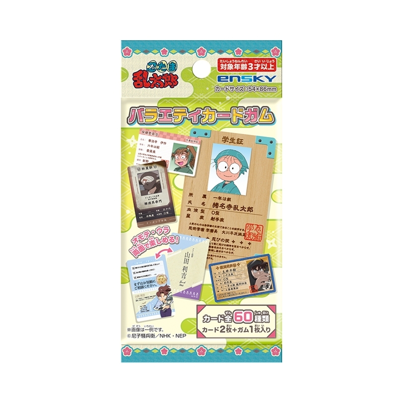 忍たま乱太郎 バラエティカードガム - 公式商品画像 | AniSmile
