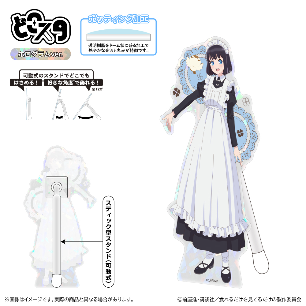 メイドさんは食べるだけ どこスタ(ホログラムver.)/橘スズメ - 公式商品画像 | AniSmile