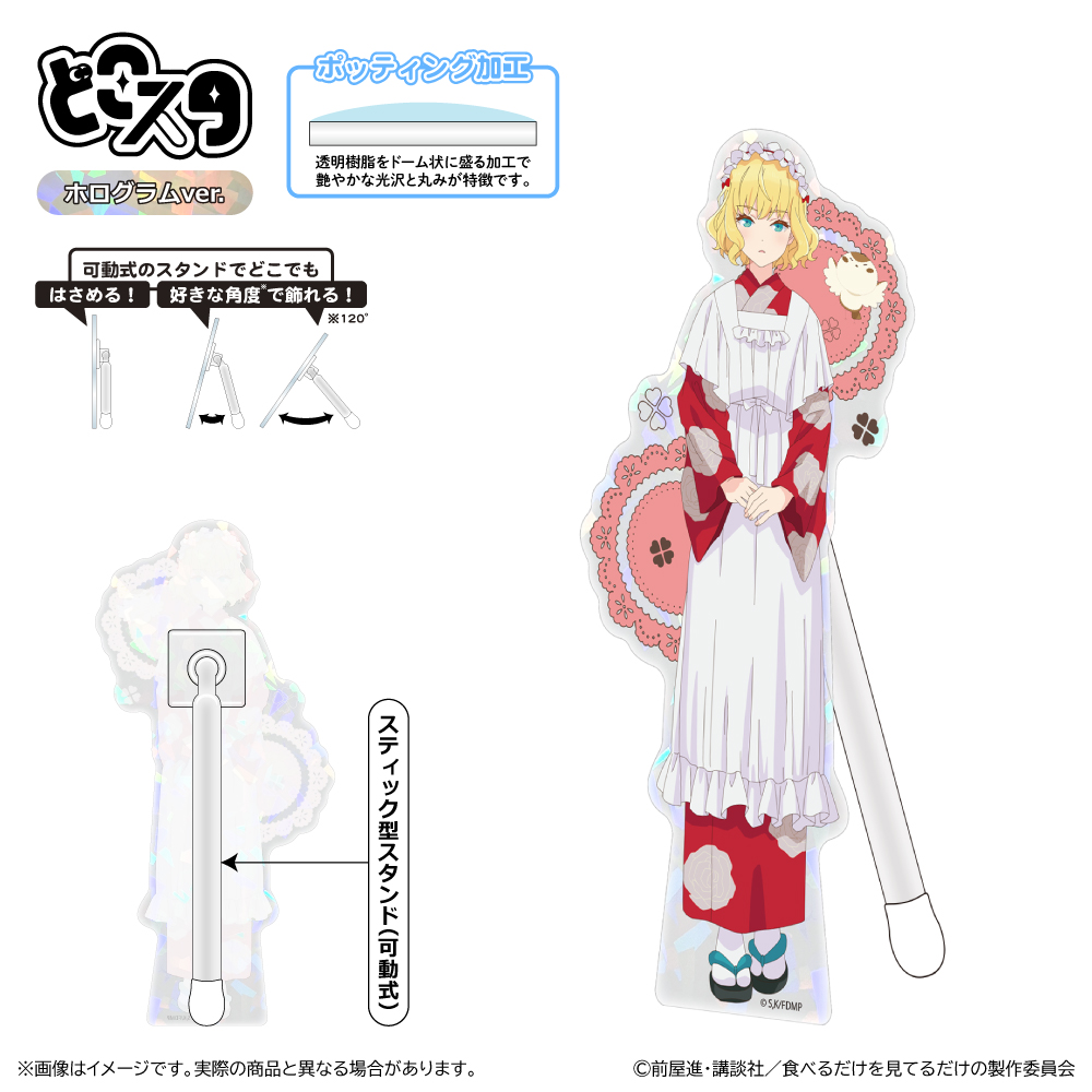 メイドさんは食べるだけ どこスタ(ホログラムver.)/リコッタ・フレスカ - 公式商品画像 | AniSmile