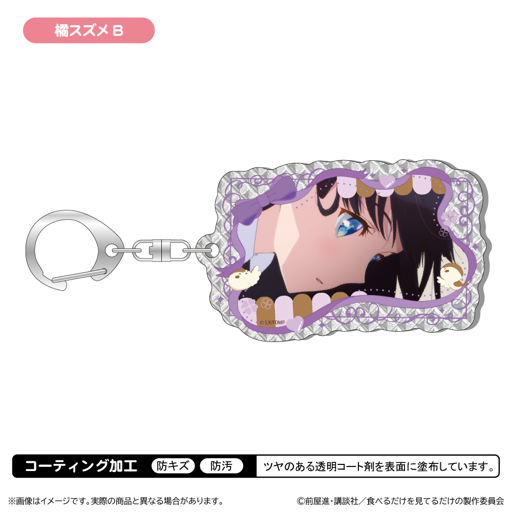メイドさんは食べるだけ シャインアクリルキーホルダー/橘スズメB - 公式商品画像 | AniSmile
