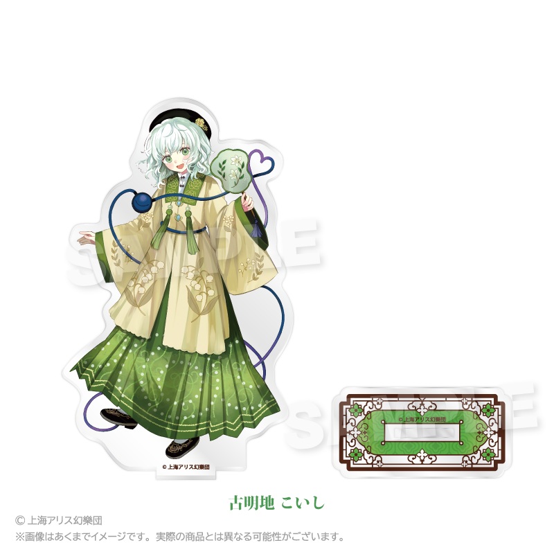 東方Project アクリルスタンド 中華風ドレスver. 古明地 こいし - 公式商品画像 | AniSmile