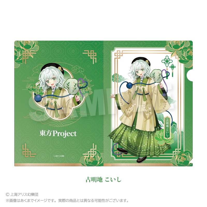 東方Project クリアファイル 中華風ドレスver. 古明地 こいし - 公式商品画像 | AniSmile