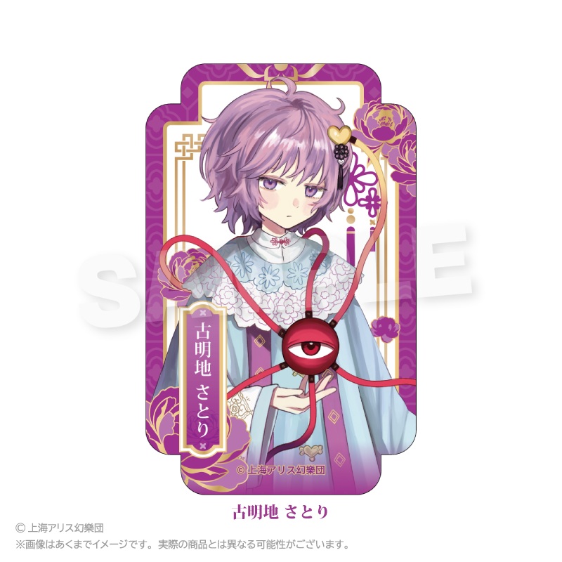東方Project ステッカー 中華風ドレスver. 古明地 さとり - 公式商品画像 | AniSmile