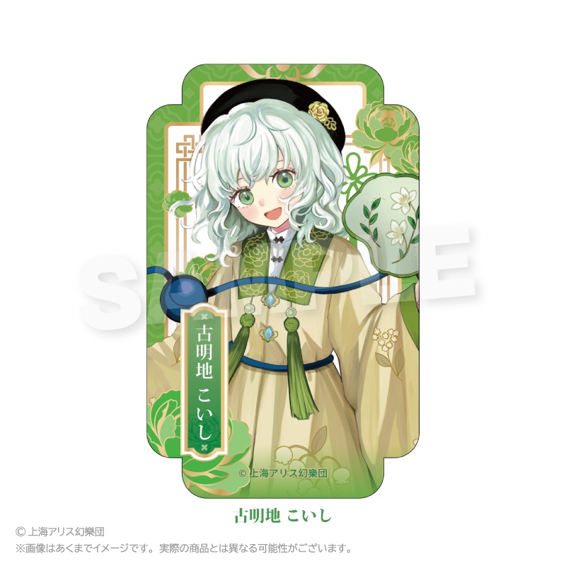 東方Project ステッカー 中華風ドレスver. 古明地 こいし - 公式商品画像 | AniSmile
