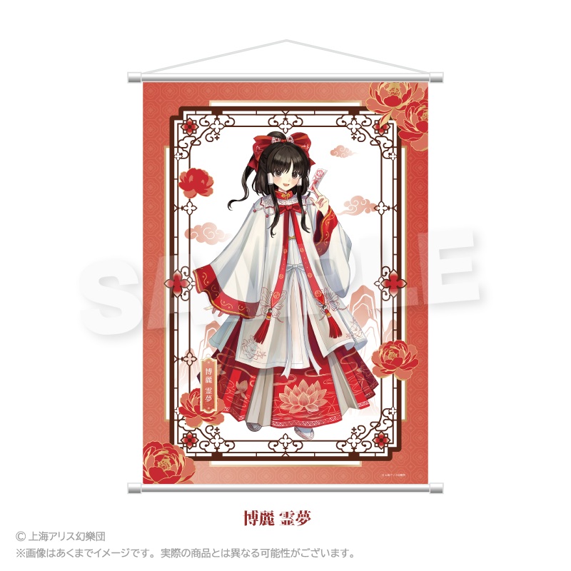 東方Project B2タペストリー 中華風ドレスver. 博麗 霊夢 - 公式商品画像 | AniSmile
