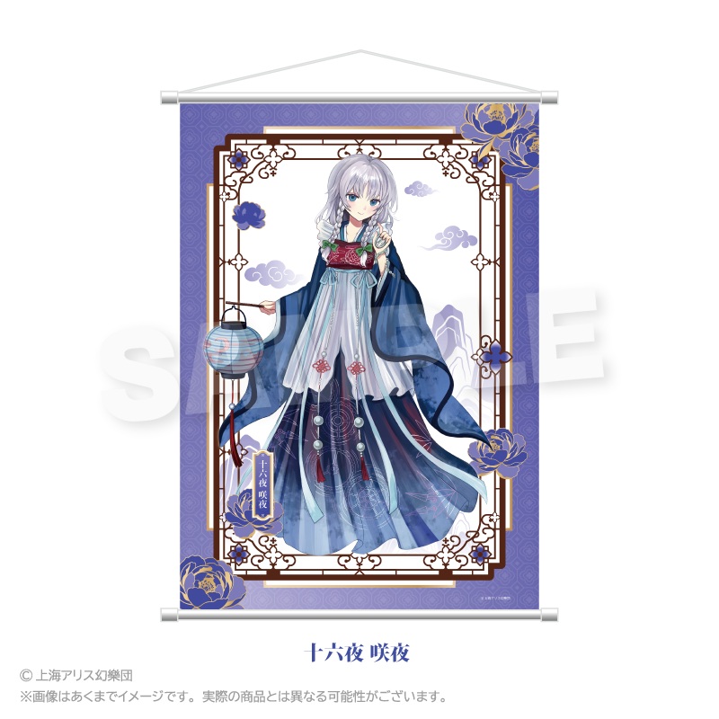 東方Project B2タペストリー 中華風ドレスver. 十六夜 咲夜 - 公式商品画像 | AniSmile