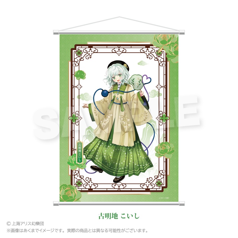 東方Project B2タペストリー 中華風ドレスver. 古明地 こいし - 公式商品画像 | AniSmile