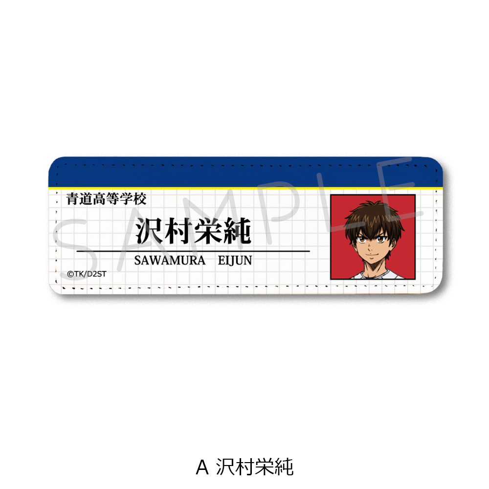 TVアニメ『ダイヤのA actⅡ -Second Season-』 レザーバッジ(ロング) A(沢村栄純) - 公式商品画像 | AniSmile