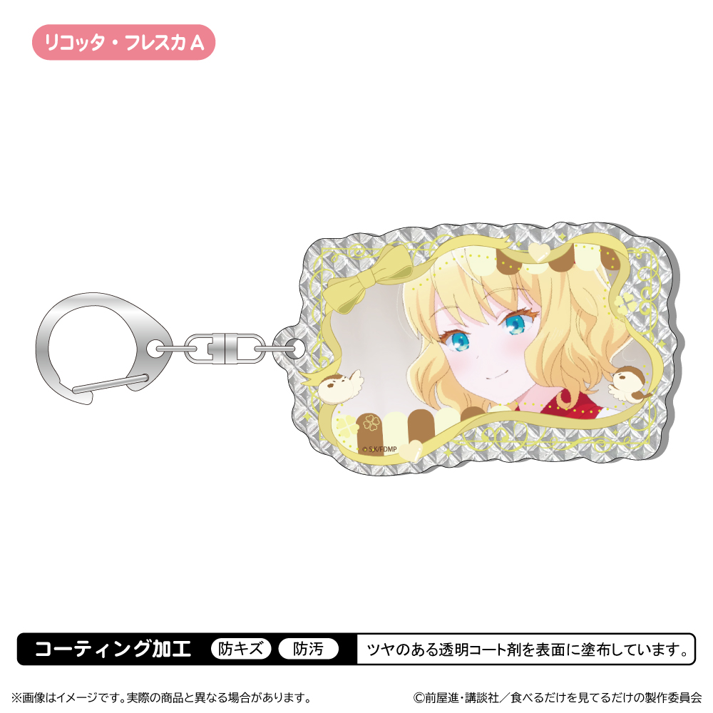 メイドさんは食べるだけ シャインアクリルキーホルダー/リコッタ・フレスカA 画像 2 | AniSmile