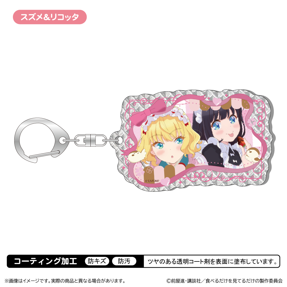 メイドさんは食べるだけ シャインアクリルキーホルダー/スズメ&リコッタ 画像 2 | AniSmile
