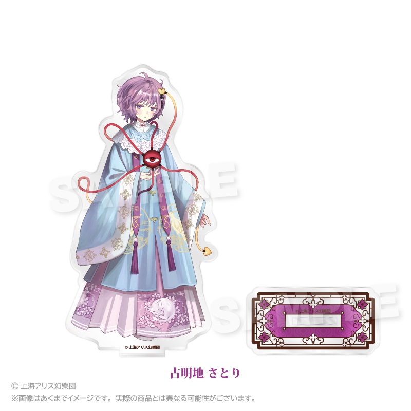 東方Project アクリルスタンド 中華風ドレスver. 古明地 さとり 画像 2 | AniSmile