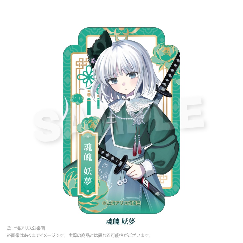 東方Project ステッカー 中華風ドレスver. 魂魄 妖夢 画像 2 | AniSmile