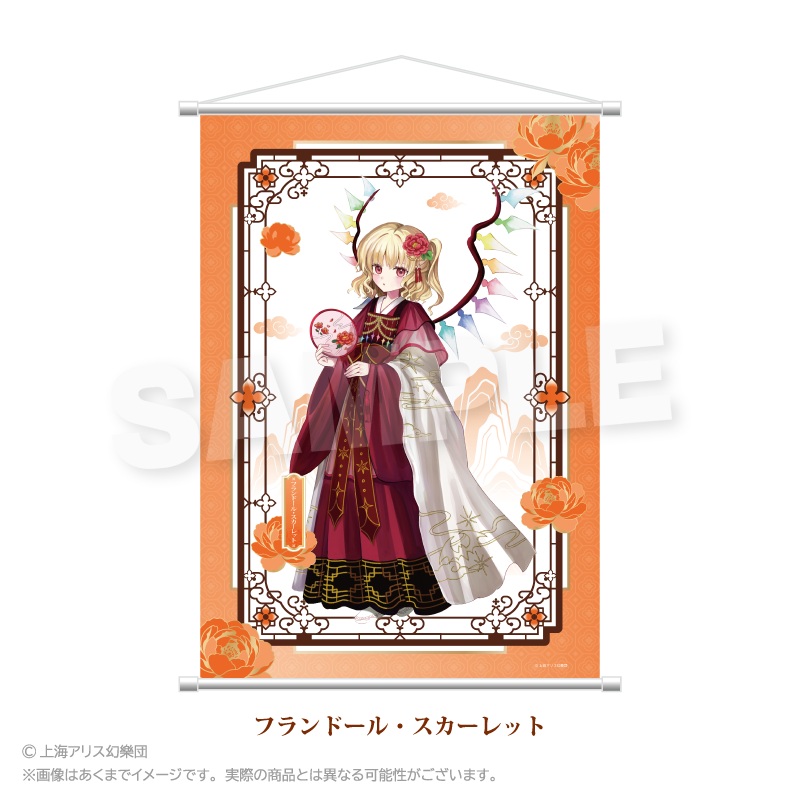 東方Project B2タペストリー 中華風ドレスver. フランドール・スカーレット 画像 2 | AniSmile