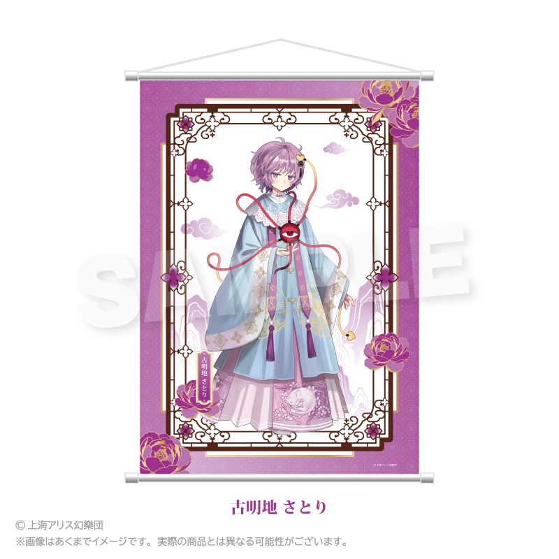 東方Project B2タペストリー 中華風ドレスver. 古明地 さとり 画像 2 | AniSmile