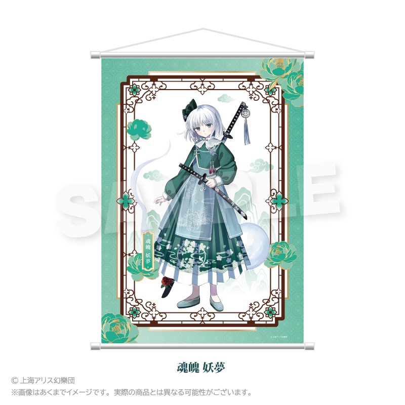 東方Project B2タペストリー 中華風ドレスver. 魂魄 妖夢 画像 2 | AniSmile