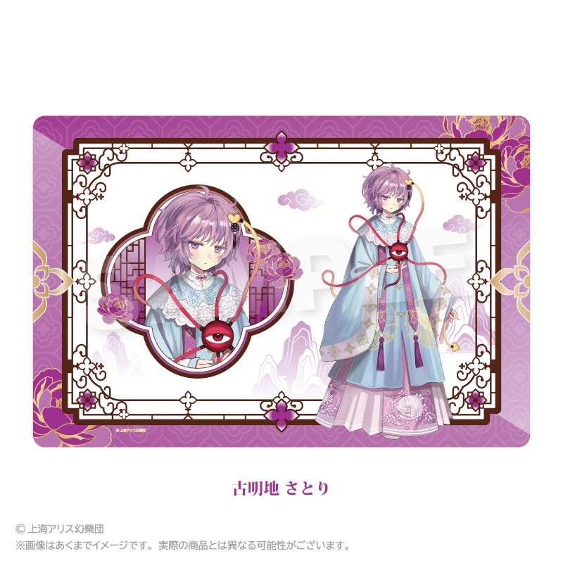 東方Project ラバーマット 中華風ドレスver. 古明地 さとり 画像 2 | AniSmile