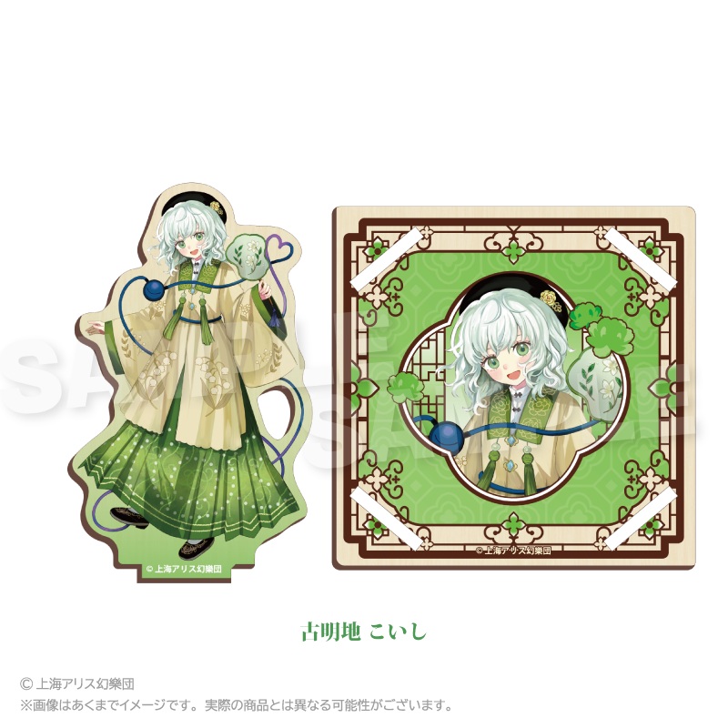 東方Project 木製スタンドコースター 中華風ドレスver. 古明地 こいし 画像 2 | AniSmile
