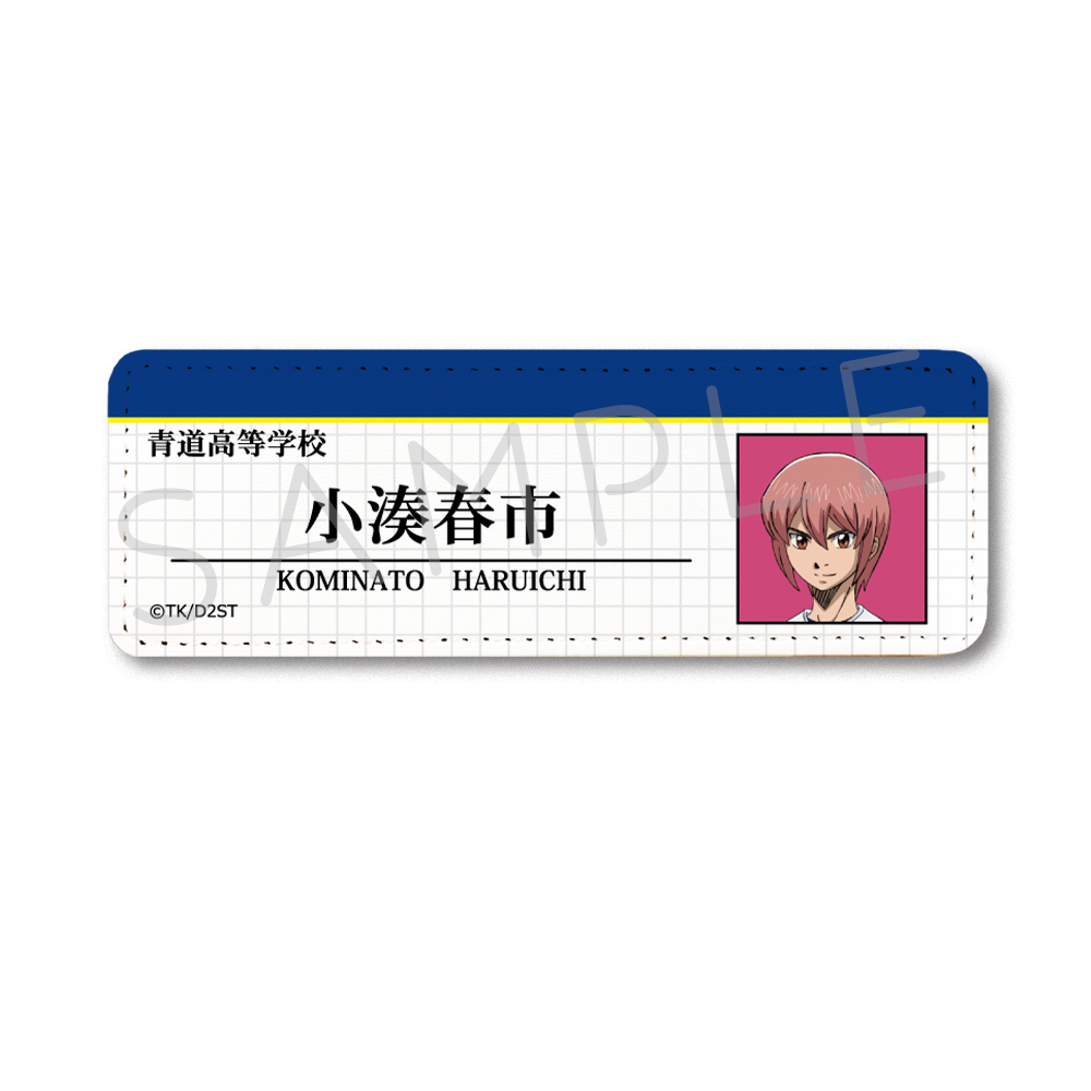 TVアニメ『ダイヤのA actⅡ -Second Season-』 レザーバッジ(ロング) D(小湊春市) 画像 4 | AniSmile
