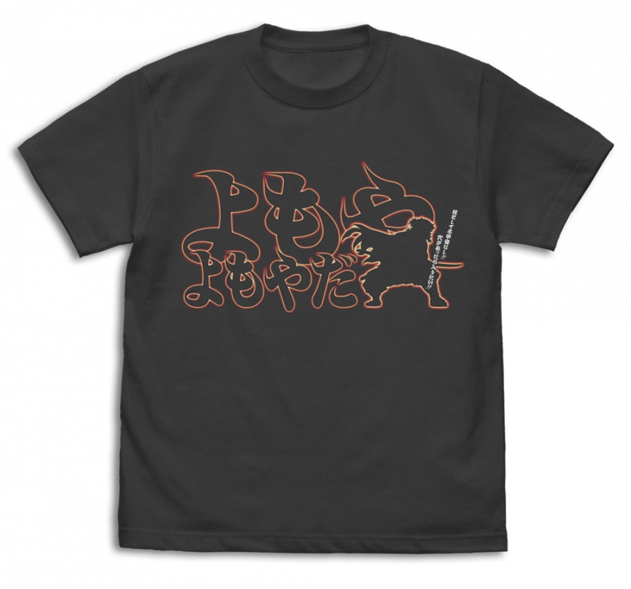 鬼滅の刃 無限列車編 よもやよもやだ Tシャツ/SUMI-M - 公式商品画像 | AniSmile