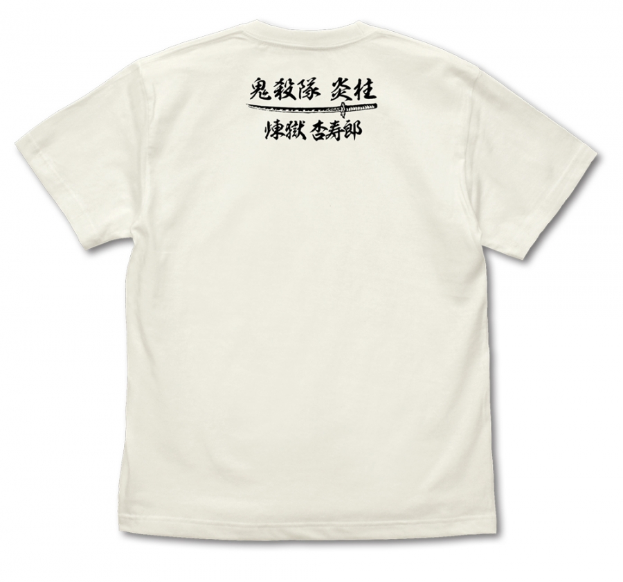 鬼滅の刃 無限列車編 俺の責務を全うする Tシャツ/VANILLA WHITE-S 画像 2 | AniSmile