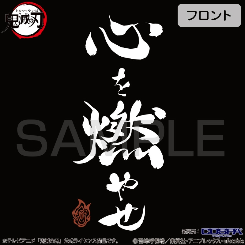 鬼滅の刃 心を燃やせ Tシャツ/BLACK-XL 画像 3 | AniSmile