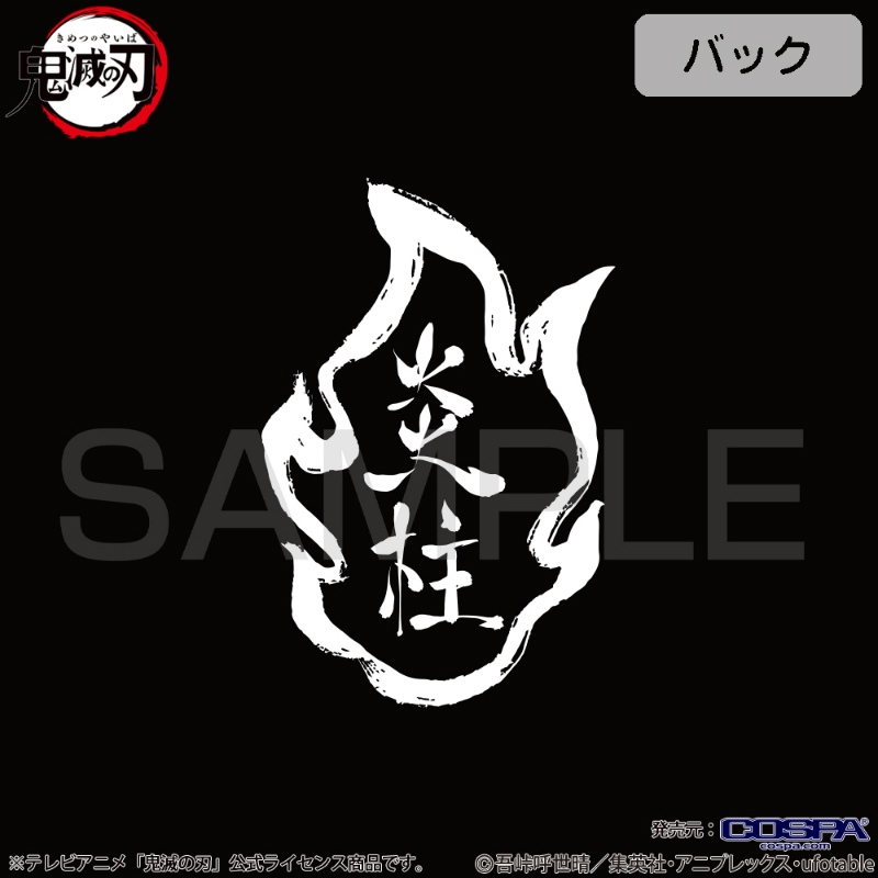 鬼滅の刃 心を燃やせ Tシャツ/BLACK-XL 画像 4 | AniSmile