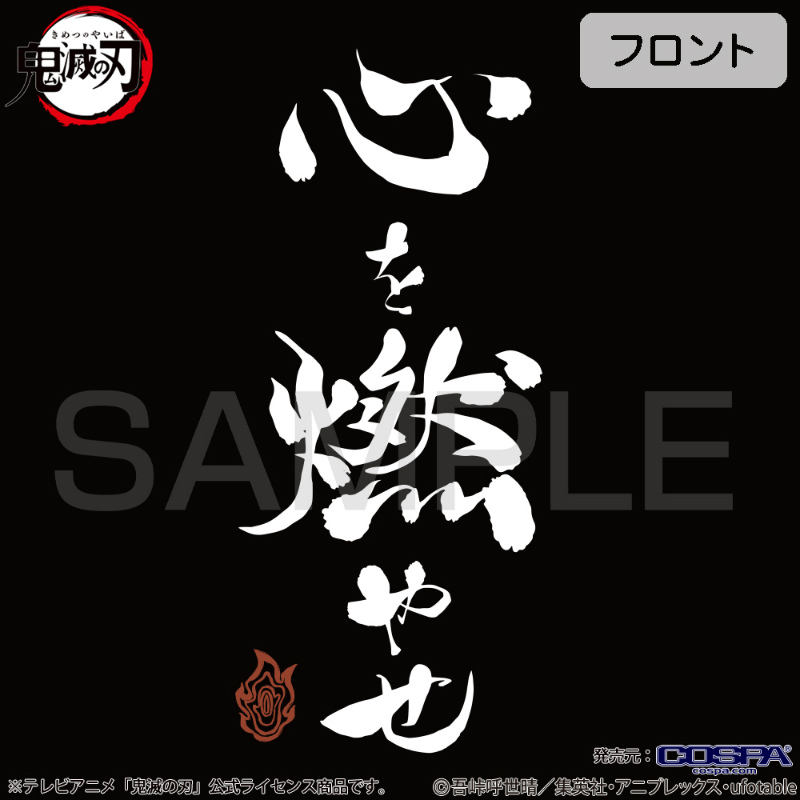 鬼滅の刃 心を燃やせ Tシャツ/BLACK-L 画像 3 | AniSmile
