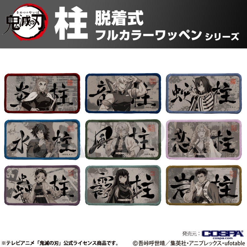 鬼滅の刃 恋柱 脱着式フルカラーワッペン 画像 4 | AniSmile