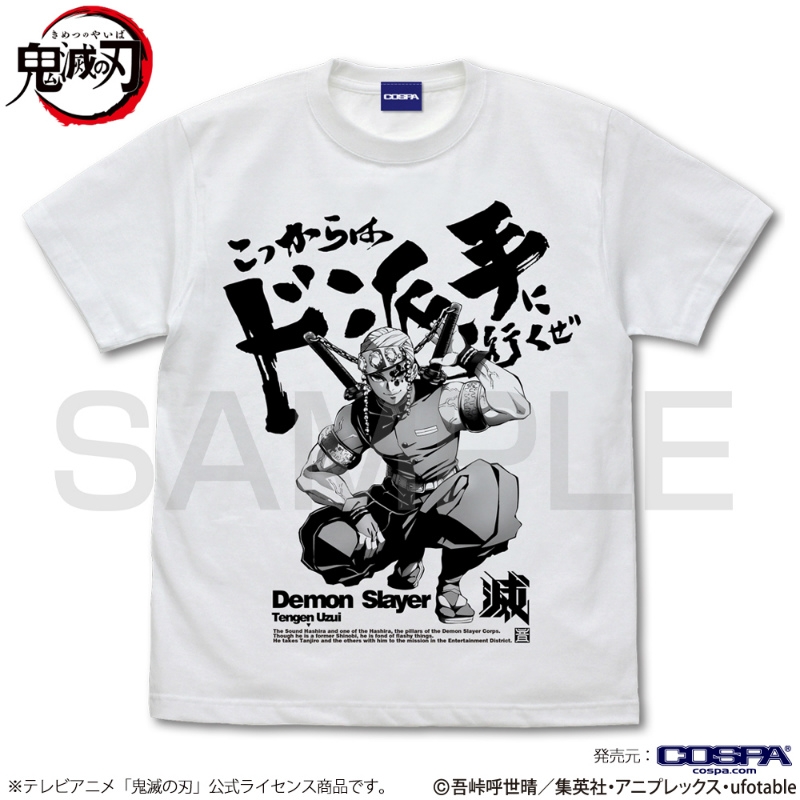 鬼滅の刃 こっからはド派手に行くぜ Tシャツ/WHITE-XL - 公式商品画像 | AniSmile