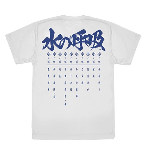 鬼滅の刃 水の呼吸 ドライTシャツ/WHITE-L 画像 2 | AniSmile