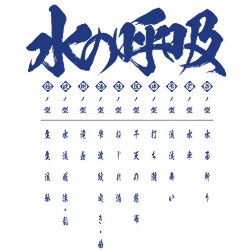 鬼滅の刃 水の呼吸 ドライTシャツ/WHITE-L 画像 3 | AniSmile