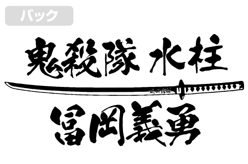 鬼滅の刃 生殺与奪の権を他人に握らせるな Tシャツ/WHITE-XL 画像 4 | AniSmile