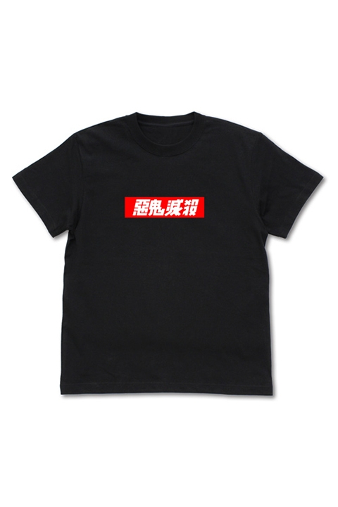 鬼滅の刃 悪鬼滅殺ボックスロゴ Tシャツ/BLACK-S - 公式商品画像 | AniSmile