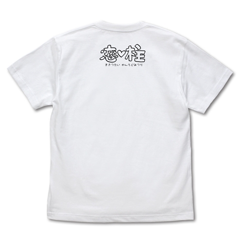 鬼滅の刃 恋柱 甘露寺蜜璃 Tシャツ/WHITE-L 画像 2 | AniSmile