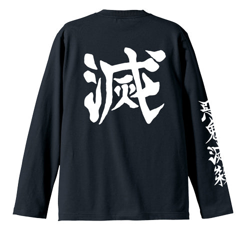 鬼滅の刃 鬼殺隊 リブなしロングスリーブTシャツ/BLACK-S 画像 2 | AniSmile