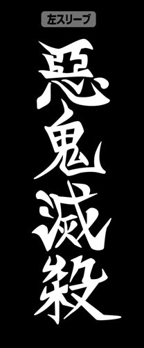鬼滅の刃 鬼殺隊 リブなしロングスリーブTシャツ/BLACK-S 画像 3 | AniSmile
