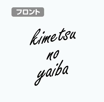 鬼滅の刃 炭治郎羽織柄Tシャツ/BLACK-S 画像 2 | AniSmile