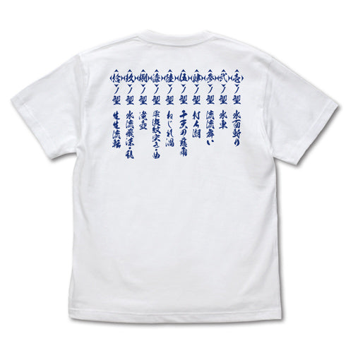 鬼滅の刃 炭治郎の水の呼吸 Tシャツ/WHITE-S 画像 2 | AniSmile