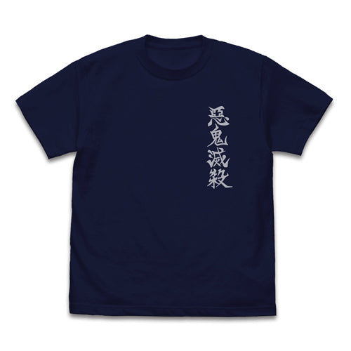 鬼滅の刃 悪鬼滅殺 柱 Tシャツ/NAVY-S 画像 2 | AniSmile