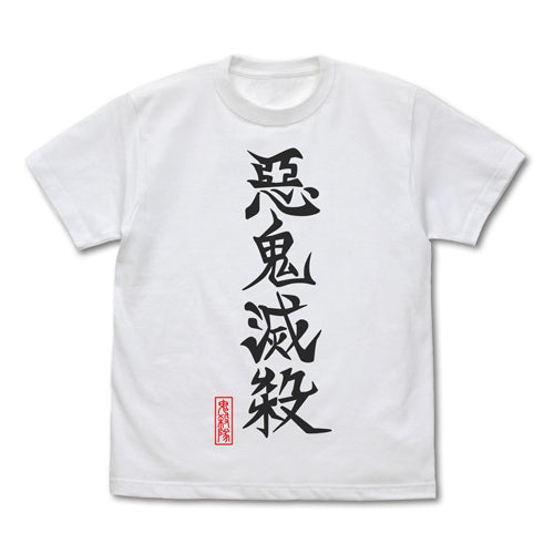 鬼滅の刃 悪鬼滅殺 Tシャツ/WHITE-S - 公式商品画像 | AniSmile