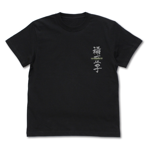 鬼滅の刃 籠の中の禰豆子 Tシャツ/BLACK-L - 公式商品画像 | AniSmile