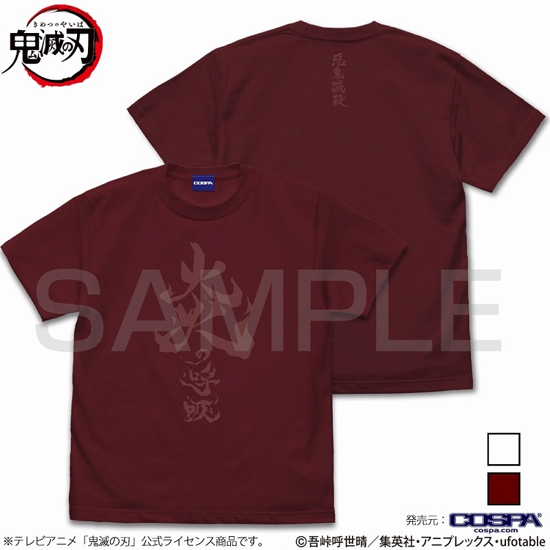 アニメ「鬼滅の刃」 炎の呼吸 Tシャツ/BURGUNDY-XL - 公式商品画像 | AniSmile