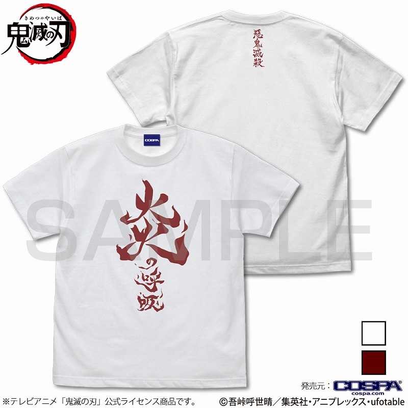 アニメ「鬼滅の刃」 炎の呼吸 Tシャツ/WHITE-XL - 公式商品画像 | AniSmile